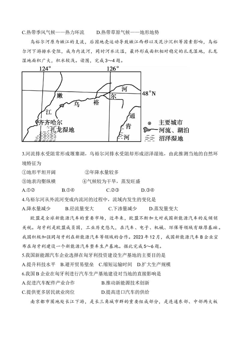 《湖南省多校（攸县二中、衡阳县三中、衡阳县四中等）2025-2026学年高二下学期5月校内检测试题地理Word版含解析KS5U高考_2024-2027高二（7-7月题库）_2026年06月高二试卷》第2页预览