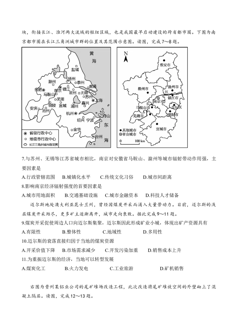 《湖南省多校（攸县二中、衡阳县三中、衡阳县四中等）2025-2026学年高二下学期5月校内检测试题地理Word版含解析KS5U高考_2024-2027高二（7-7月题库）_2026年06月高二试卷》第3页预览
