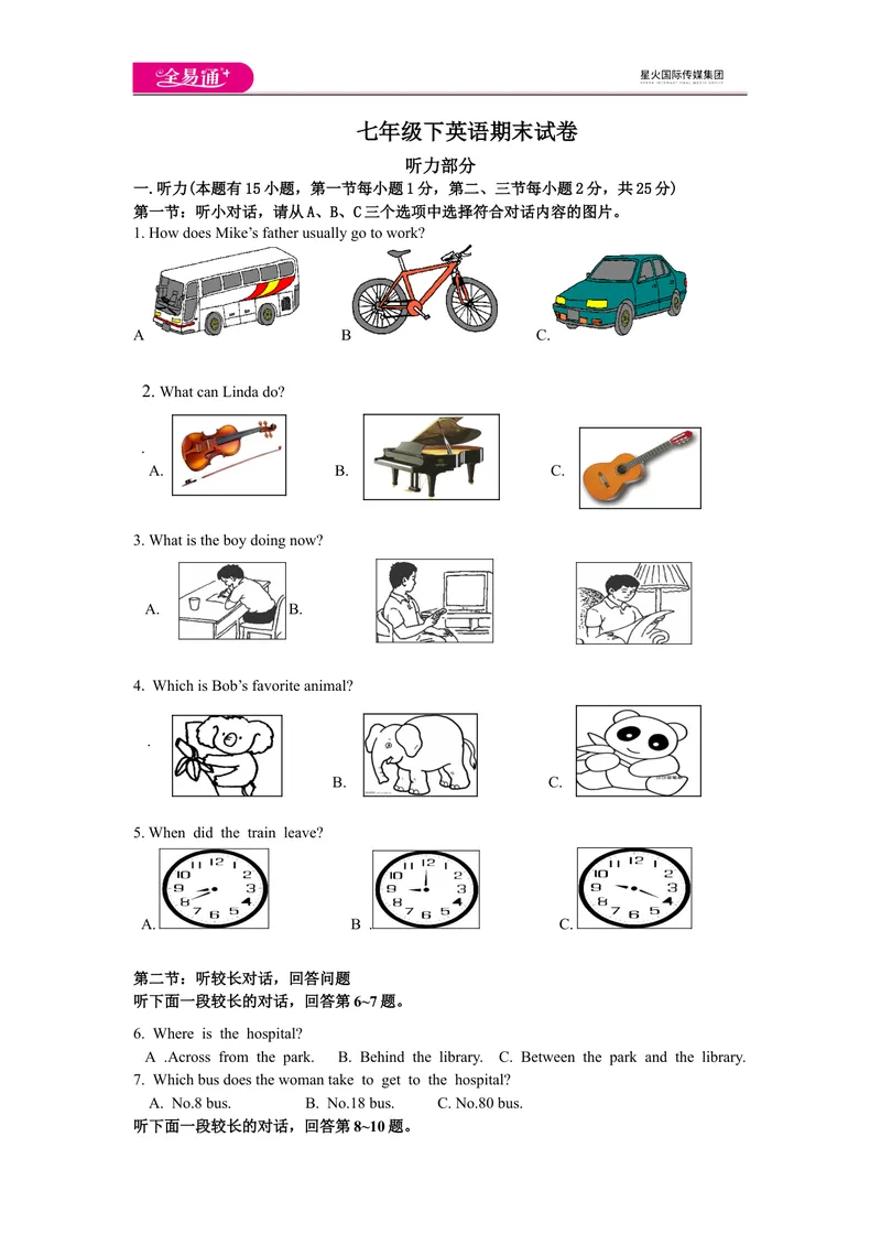 《七年级下册期末测试题_初中英语789_最新人教版英语七年级下册_七下英语旧版_人教版英语七年级下册教学资料（全易通）_人教版英语七年级下册教学资料（全易通）》第1页预览