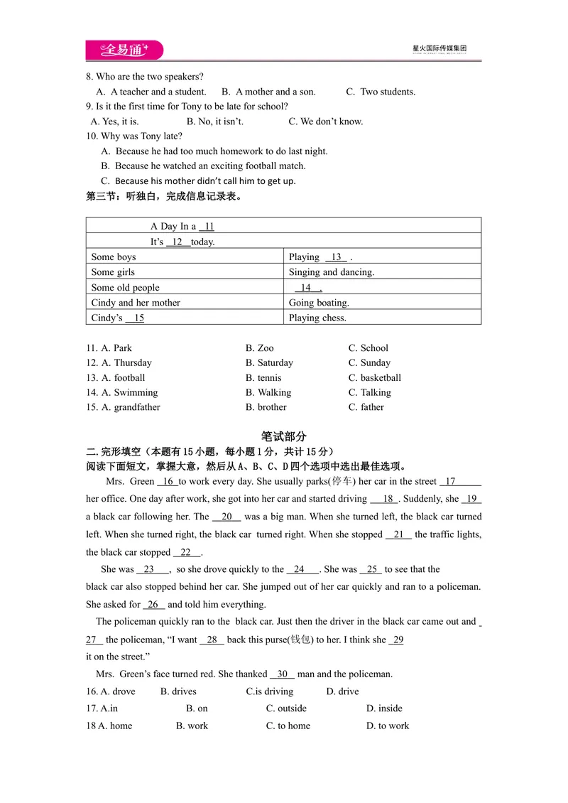 《七年级下册期末测试题_初中英语789_最新人教版英语七年级下册_七下英语旧版_人教版英语七年级下册教学资料（全易通）_人教版英语七年级下册教学资料（全易通）》第2页预览