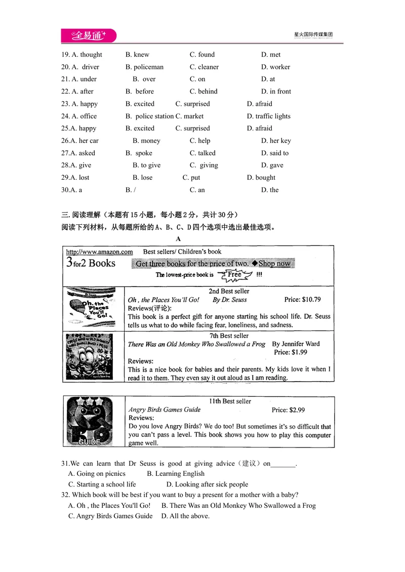 《七年级下册期末测试题_初中英语789_最新人教版英语七年级下册_七下英语旧版_人教版英语七年级下册教学资料（全易通）_人教版英语七年级下册教学资料（全易通）》第3页预览