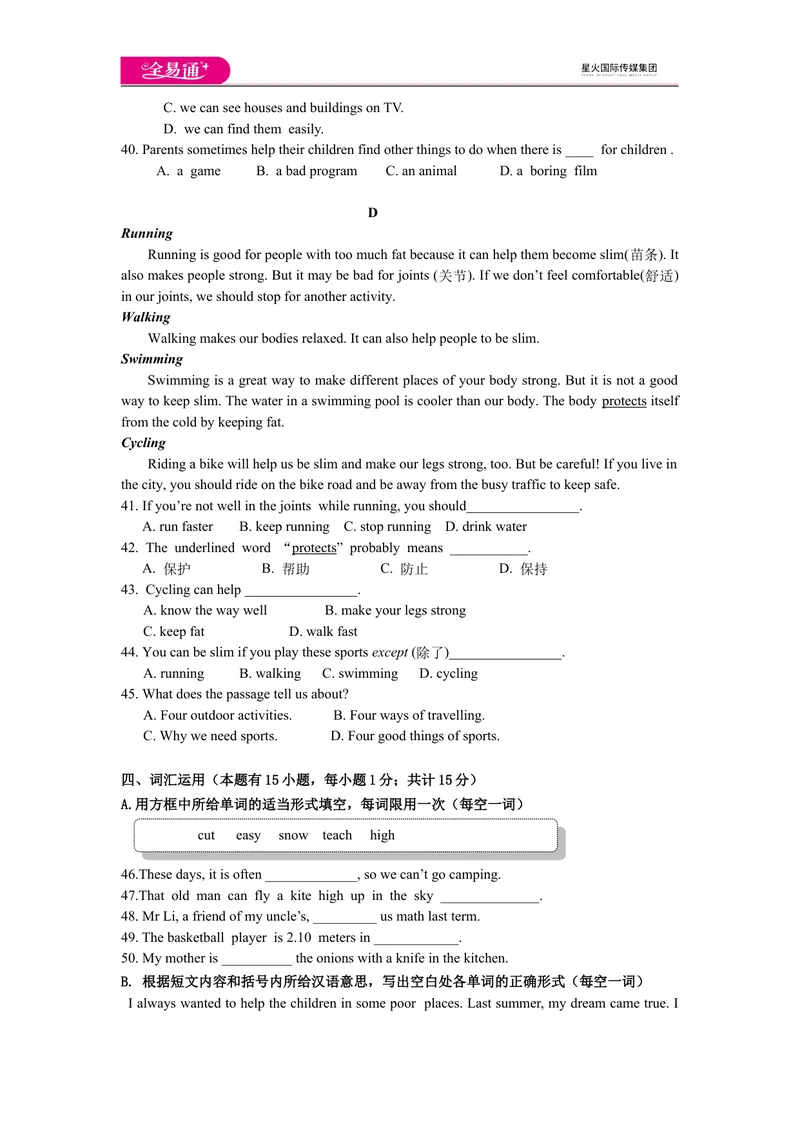 《七年级下册期末测试题_初中英语789_最新人教版英语七年级下册_七下英语旧版_人教版英语七年级下册教学资料（全易通）_人教版英语七年级下册教学资料（全易通）》第5页预览