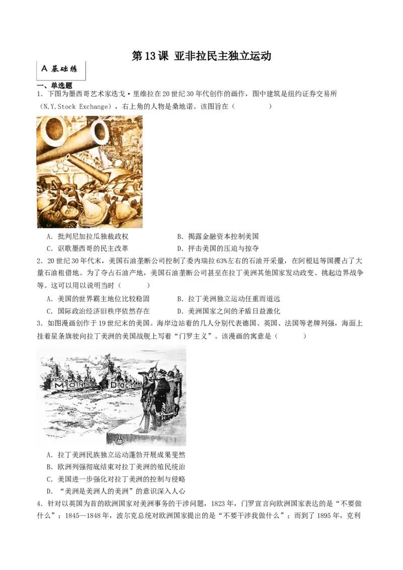 《第13课亚非拉民主独立运动（分层作业）原卷版_新版高中_高中历史新版_高中历史纲要下（统编版）_分层作业》第1页预览