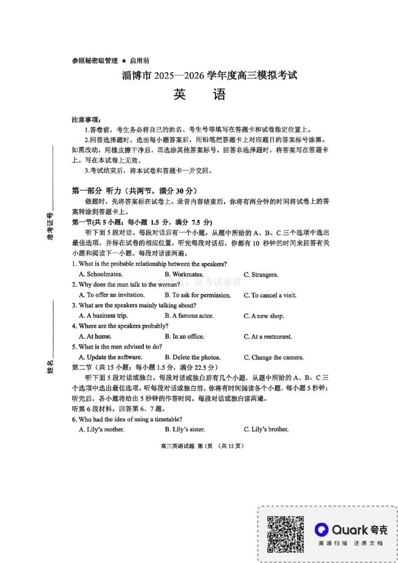《淄博市2025-2026学年度高三模拟考试英语_12.2026年4月全国各地高考模拟卷_2026届山东省淄博市高三3月模拟考试(1)_03英语2026届山东省淄博市高三3月模拟考试》第1页预览