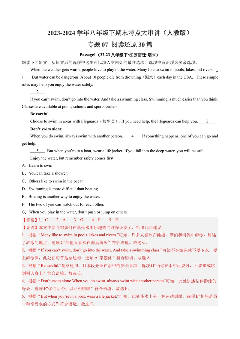《专题07阅读还原30篇（考题猜想）-（人教版）（教师版）_初中英语789_最新人教版英语八年级下册_旧版（有参考价值）_版本二_八年级英语下册（人教版）_期末专项复习-U302_2024版》第1页预览