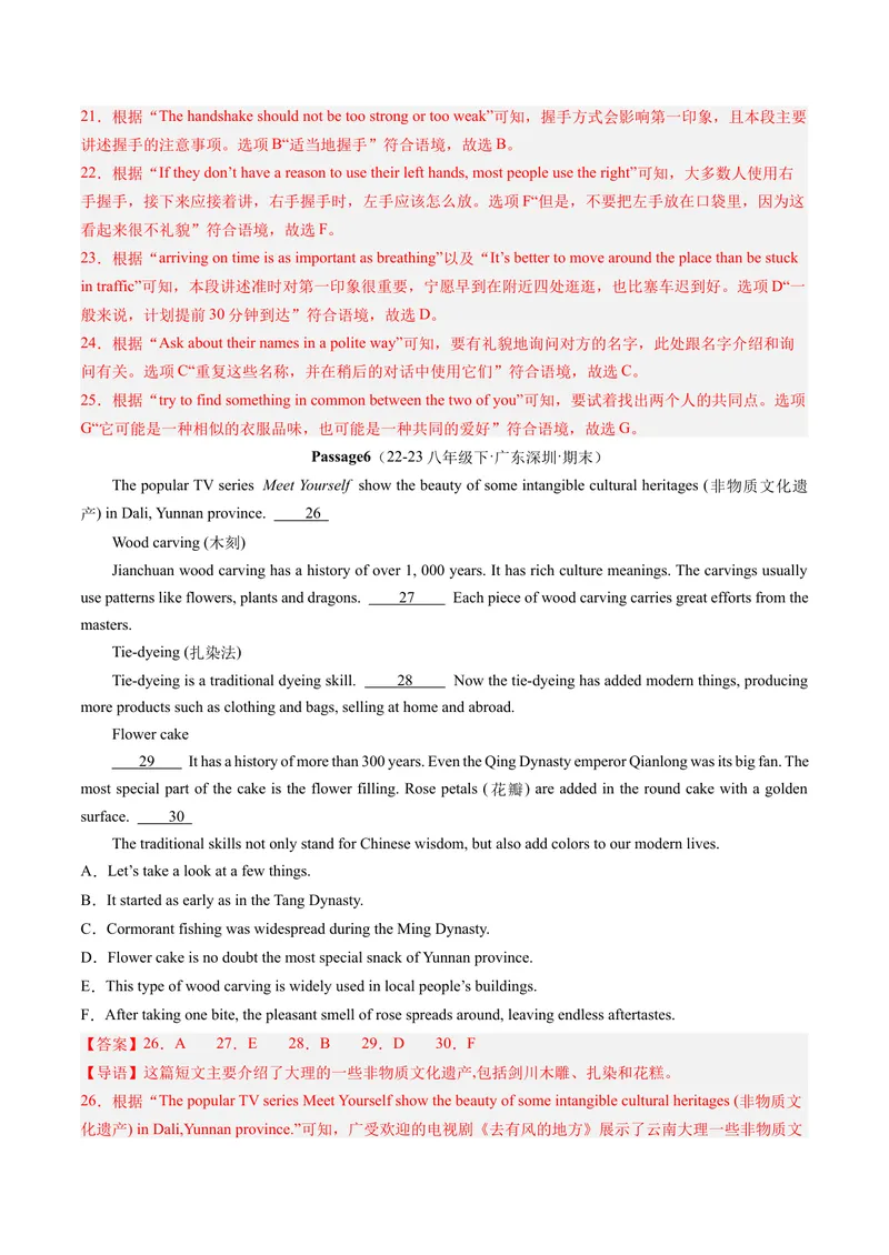 《专题07阅读还原30篇（考题猜想）-（人教版）（教师版）_初中英语789_最新人教版英语八年级下册_旧版（有参考价值）_版本二_八年级英语下册（人教版）_期末专项复习-U302_2024版》第6页预览