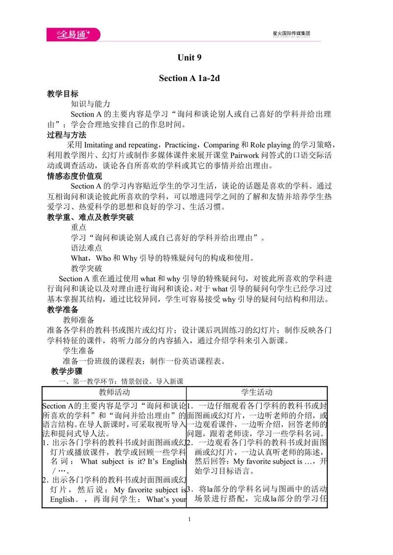 《Unit9SectionA1a-2d_初中英语789_最新人教版英语七年级上册_七上英语旧版_第四套（全易通）_人教版英语七年级上册教案课件资源_人教版英语七年级上册教案课件资源_Unit9》第1页预览