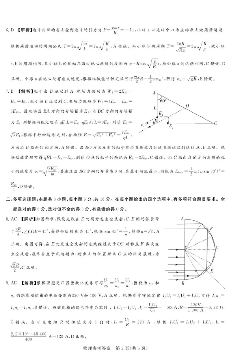 《湘豫名校2026届高三下学期5月预测联考物理答案_2024-2027高三（6-6月题库）_2026年05月高三试卷_260522河南省湘豫名校2026届高三下学期5月预测联考（全科）》第2页预览