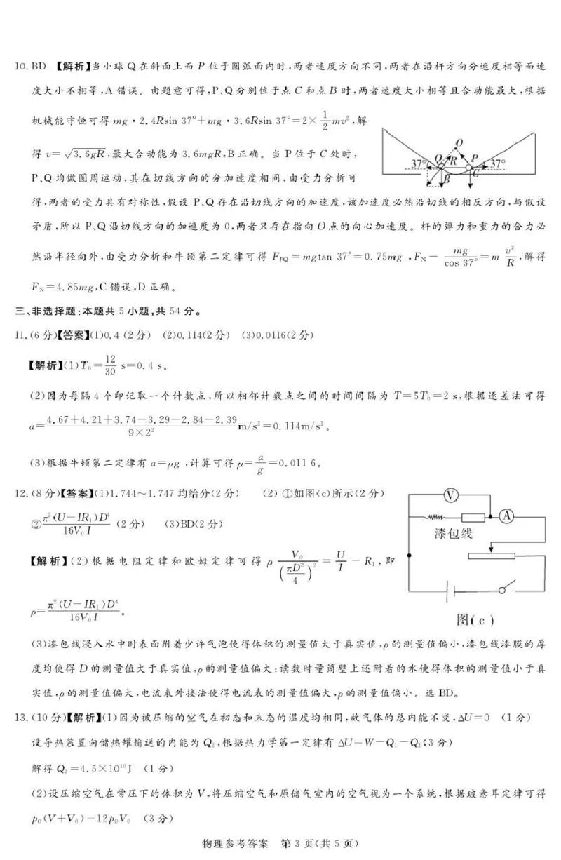 《湘豫名校2026届高三下学期5月预测联考物理答案_2024-2027高三（6-6月题库）_2026年05月高三试卷_260522河南省湘豫名校2026届高三下学期5月预测联考（全科）》第3页预览