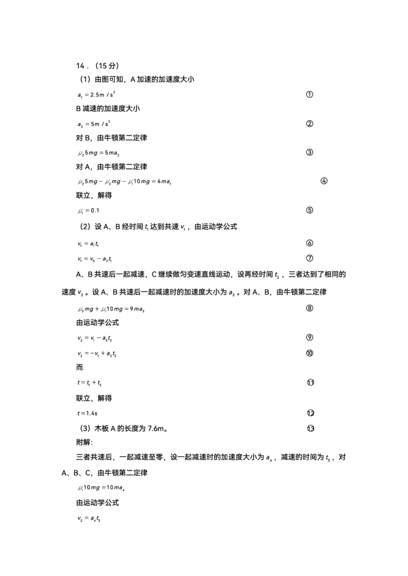 《武汉市2026届高三年级五月供题物理答案_2024-2027高三（6-6月题库）_2026年05月高三试卷_260522湖北省武汉市2026届高三年级五月供题（全科）》第2页预览