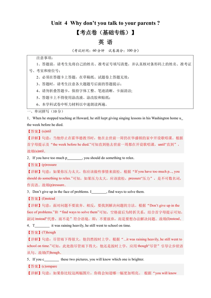 《Unit4Whydon'tyoutalktoyourparents？（单元卷·考点卷）（教师版）_初中英语789_最新人教版英语八年级下册_旧版（有参考价值）_版本二_八年级英语下册（人教版）_单元知识复习专项-U122》第1页预览