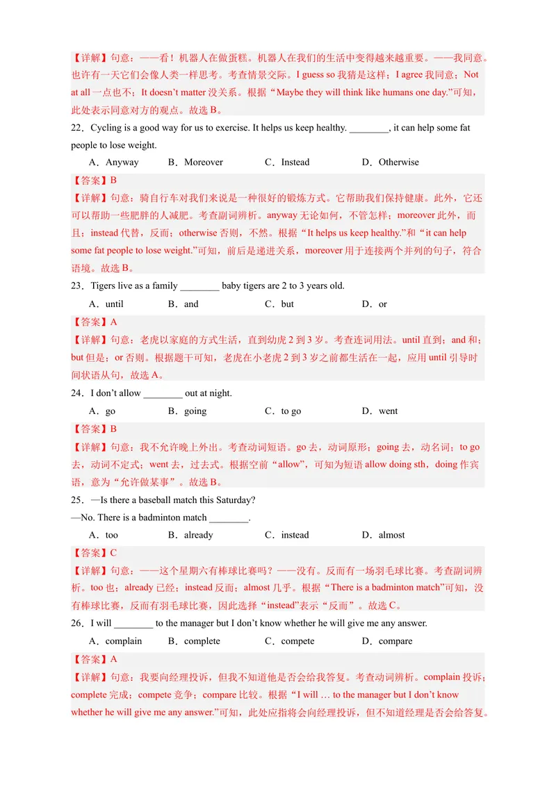 《Unit4Whydon'tyoutalktoyourparents？（单元卷·考点卷）（教师版）_初中英语789_最新人教版英语八年级下册_旧版（有参考价值）_版本二_八年级英语下册（人教版）_单元知识复习专项-U122》第4页预览