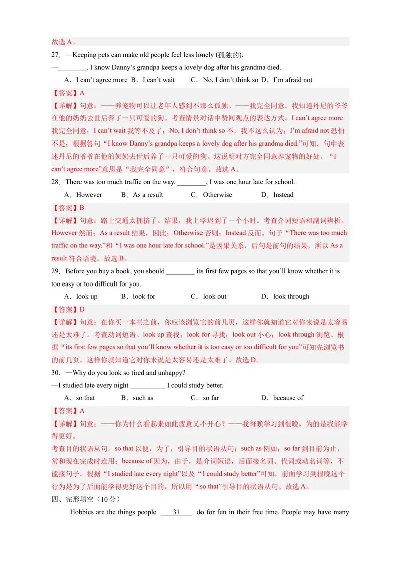 《Unit4Whydon'tyoutalktoyourparents？（单元卷·考点卷）（教师版）_初中英语789_最新人教版英语八年级下册_旧版（有参考价值）_版本二_八年级英语下册（人教版）_单元知识复习专项-U122》第5页预览