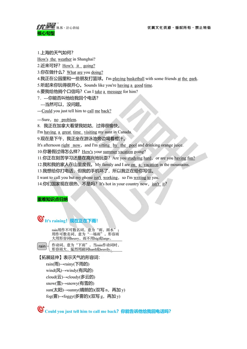 《Unit7复习课件教师版_初中英语789_最新人教版英语七年级下册_七下英语旧版_人教版英语七年级下册教学资料（优翼）_人教版英语七年级下册(RJ)--7.单元复习课件_七下unit7》第2页预览