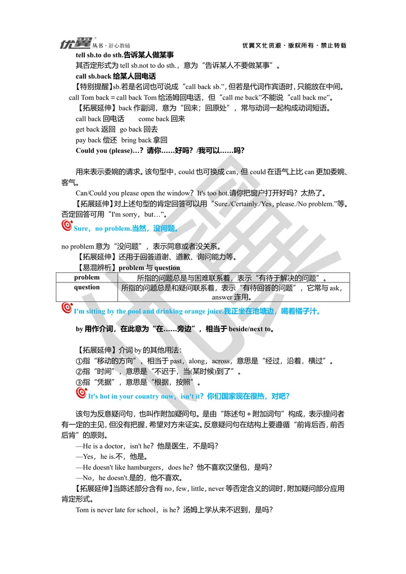 《Unit7复习课件教师版_初中英语789_最新人教版英语七年级下册_七下英语旧版_人教版英语七年级下册教学资料（优翼）_人教版英语七年级下册(RJ)--7.单元复习课件_七下unit7》第3页预览