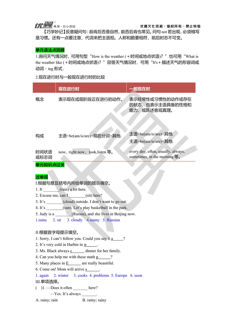 《Unit7复习课件教师版_初中英语789_最新人教版英语七年级下册_七下英语旧版_人教版英语七年级下册教学资料（优翼）_人教版英语七年级下册(RJ)--7.单元复习课件_七下unit7》第4页预览