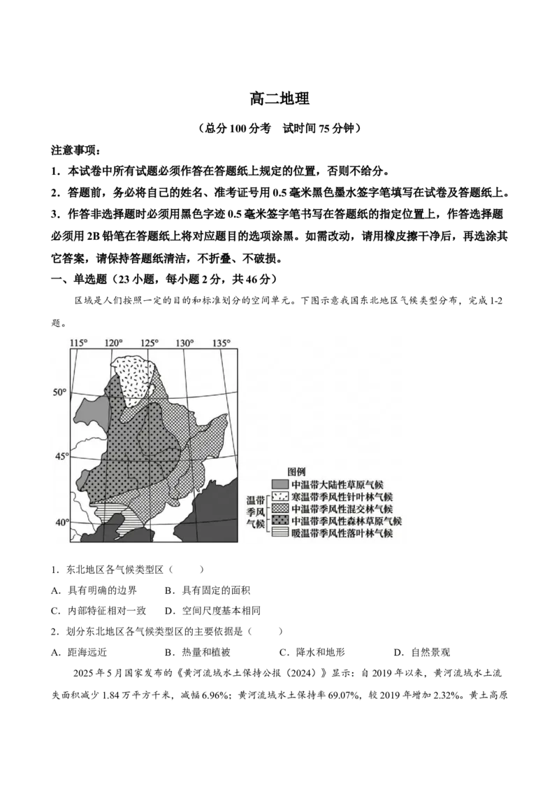 《江苏省盐城市五校联盟2025-2026学年高二下学期4月期中考试地理Word版含答案_2024-2027高二（7-7月题库）_2026年05月高二试卷_260526江苏省盐城市五校联盟2025-2026学年高二下学期4月期中考试》第1页预览