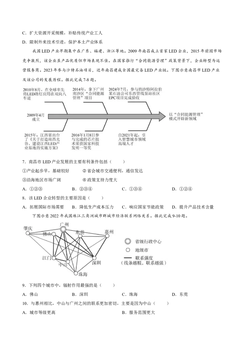 《江苏省盐城市五校联盟2025-2026学年高二下学期4月期中考试地理Word版含答案_2024-2027高二（7-7月题库）_2026年05月高二试卷_260526江苏省盐城市五校联盟2025-2026学年高二下学期4月期中考试》第3页预览