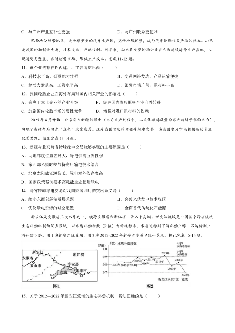 《江苏省盐城市五校联盟2025-2026学年高二下学期4月期中考试地理Word版含答案_2024-2027高二（7-7月题库）_2026年05月高二试卷_260526江苏省盐城市五校联盟2025-2026学年高二下学期4月期中考试》第4页预览