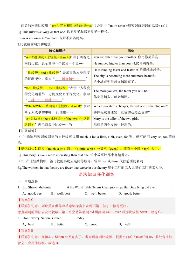 《Unit7What’sthehighestmountainintheworld？重点语法和写作精讲及强化训练（教师版）_初中英语789_最新人教版英语八年级下册_旧版（有参考价值）_版本二_八年级英语下册（人教版）_2024版》第2页预览
