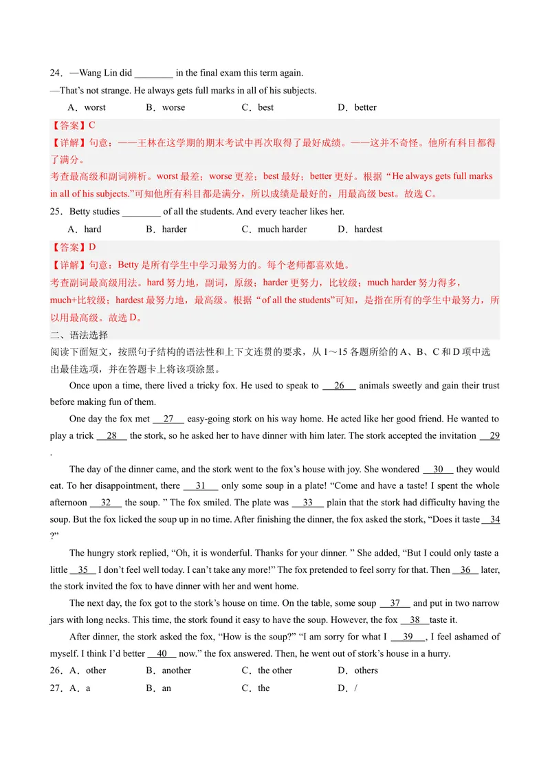 《Unit7What’sthehighestmountainintheworld？重点语法和写作精讲及强化训练（教师版）_初中英语789_最新人教版英语八年级下册_旧版（有参考价值）_版本二_八年级英语下册（人教版）_2024版》第7页预览