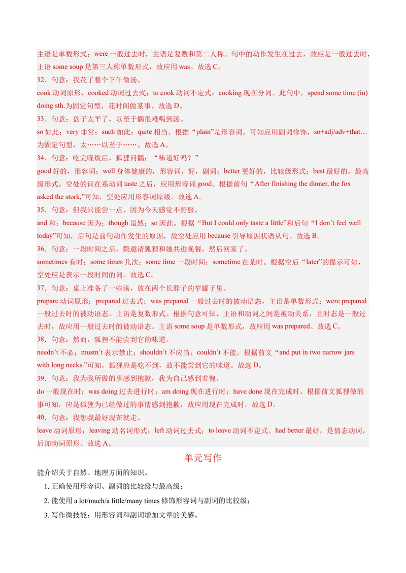 《Unit7What’sthehighestmountainintheworld？重点语法和写作精讲及强化训练（教师版）_初中英语789_最新人教版英语八年级下册_旧版（有参考价值）_版本二_八年级英语下册（人教版）_2024版》第9页预览