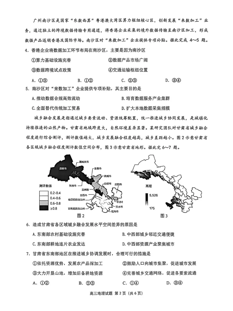 《泉州市2026届高中毕业班适应性练习题库地理_2024-2027高三（6-6月题库）_2026年05月高三试卷_260511福建省泉州市2026届高中毕业班适应性练习题库（全科）》第2页预览