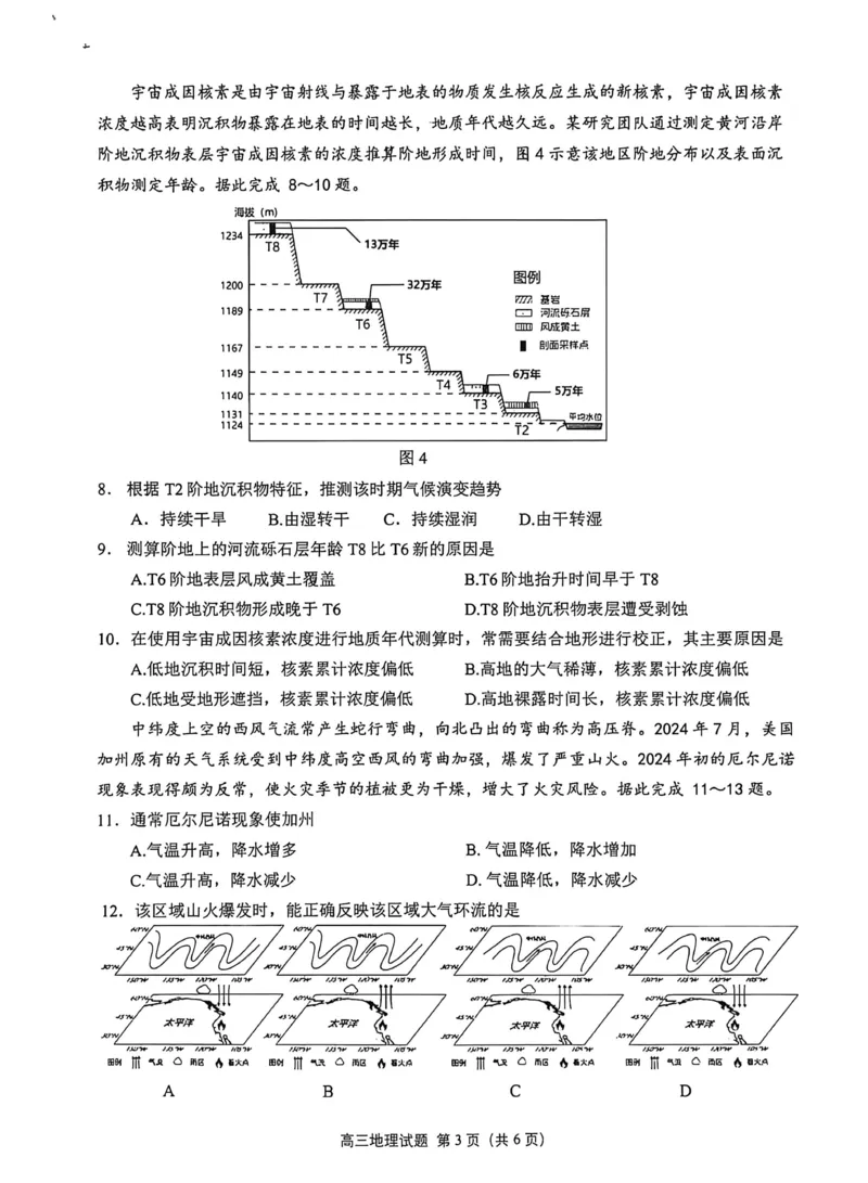《泉州市2026届高中毕业班适应性练习题库地理_2024-2027高三（6-6月题库）_2026年05月高三试卷_260511福建省泉州市2026届高中毕业班适应性练习题库（全科）》第3页预览