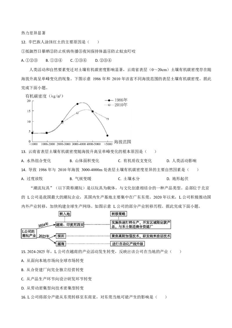 《河南省商丘市豫东名校联考2025-2026学年高二下学期期中考试地理Word版含答案_2024-2027高二（7-7月题库）_2026年06月高二试卷》第4页预览