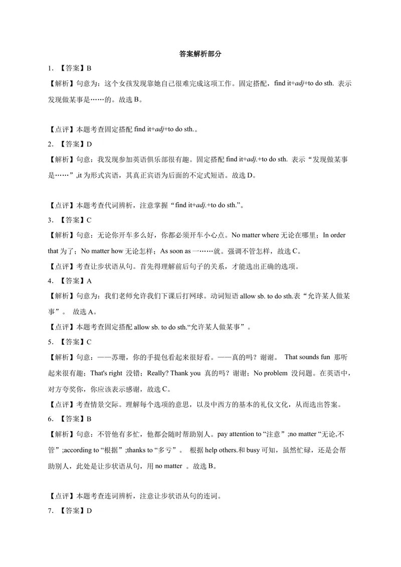 《Unit5易错句型-2022-2023学年九年级英语全册单元易错专项突破（人教版）_初中英语789_26秋最新人教版英语九年级上册_26秋人教九上_39、赠送其它资料_旧版资料_4.习题试卷》第8页预览