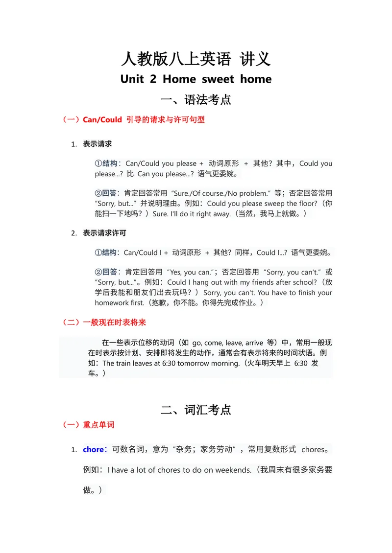《人教版八上英语Unit2讲义（学生版）_初中英语789_最新人教版英语八年级上册_新版_初中英语8上新更新第三套可选择_03讲义_讲义赠送参考_讲义word》第1页预览