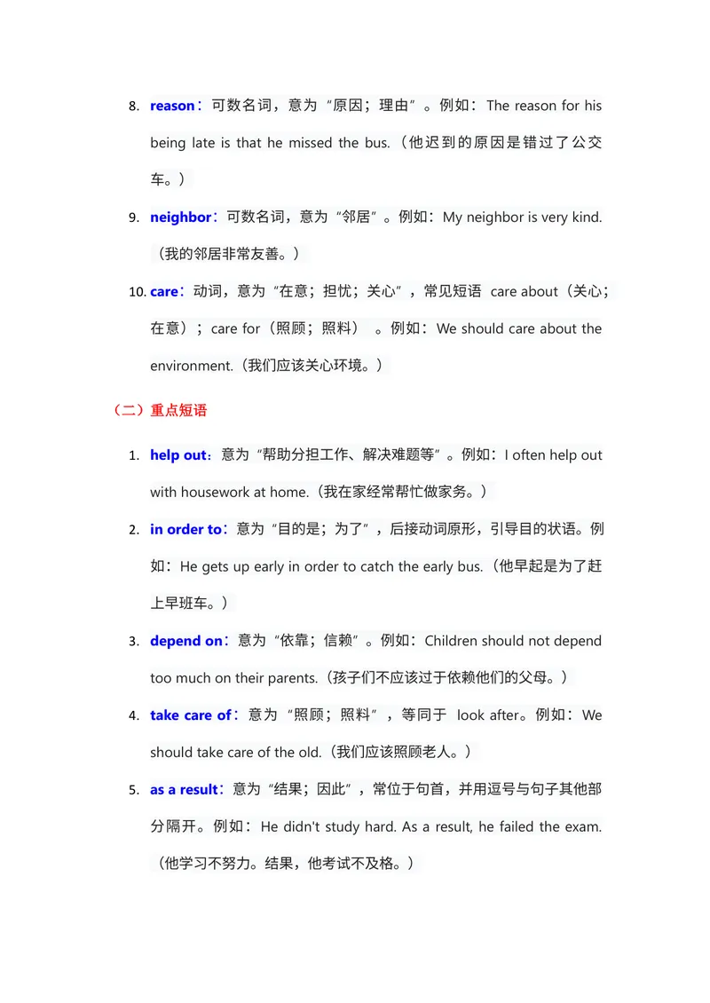 《人教版八上英语Unit2讲义（学生版）_初中英语789_最新人教版英语八年级上册_新版_初中英语8上新更新第三套可选择_03讲义_讲义赠送参考_讲义word》第3页预览
