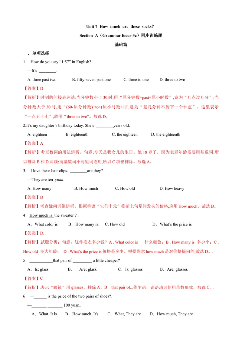 《Unit7第2课时SectionA（GrammarFocus-3c）（课时练习）（解析版）_初中英语789_最新人教版英语七年级上册_英语7上最新改版_04.英语7上-试题_同步课时练_同步练习第一套》第1页预览