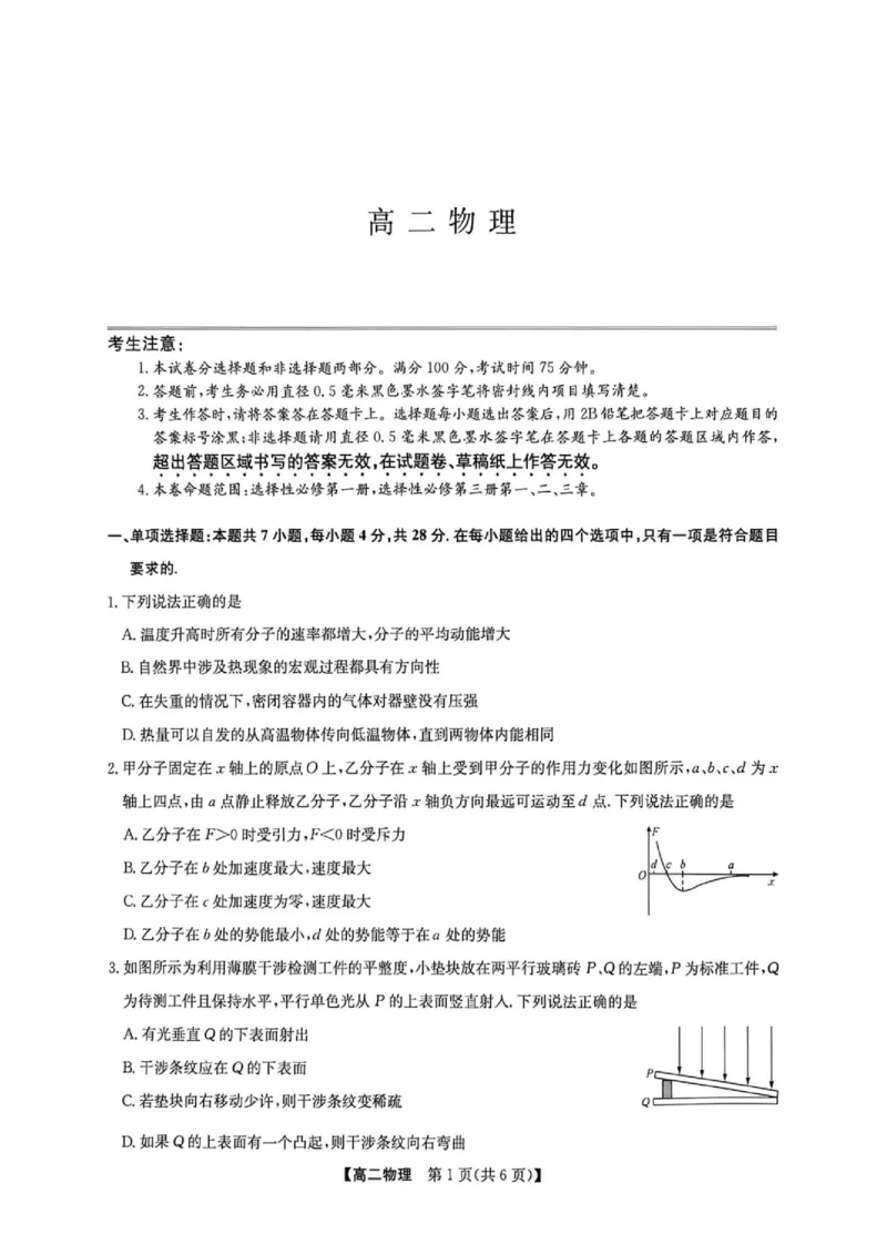 《河南九师联盟2026年高二下学期6月阶段测物理试卷_2024-2027高三（6-6月题库）_2026年06月高三试卷（数理化）_2026年6月高中物理试卷汇编_0604物理》第1页预览