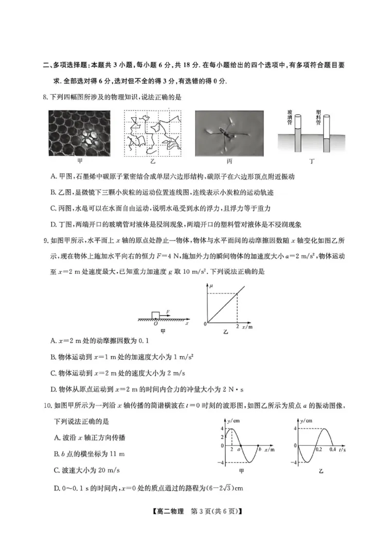 《河南九师联盟2026年高二下学期6月阶段测物理试卷_2024-2027高三（6-6月题库）_2026年06月高三试卷（数理化）_2026年6月高中物理试卷汇编_0604物理》第3页预览