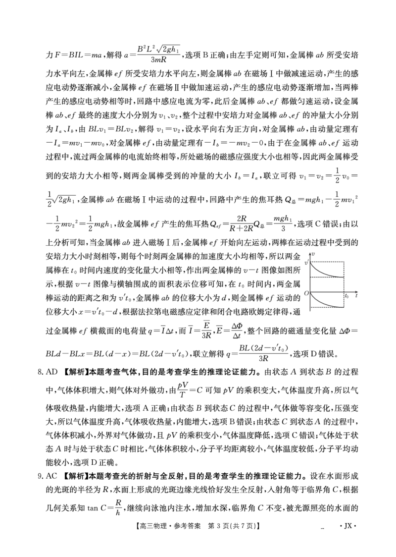 《江西省2026届高三下学期5月联考物理答案_2024-2027高三（6-6月题库）_2026年05月高三试卷_260513金太阳·湖南省、江西省2026届高三下学期5月联考（全科）》第3页预览