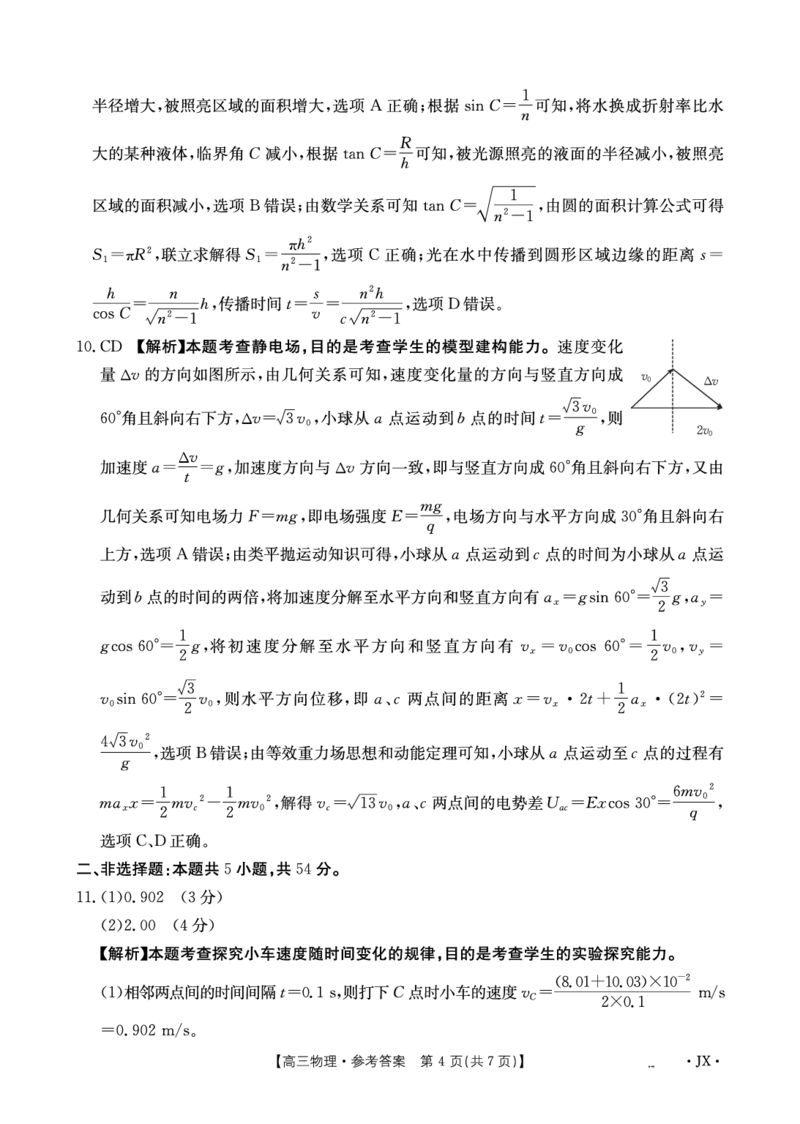 《江西省2026届高三下学期5月联考物理答案_2024-2027高三（6-6月题库）_2026年05月高三试卷_260513金太阳·湖南省、江西省2026届高三下学期5月联考（全科）》第4页预览