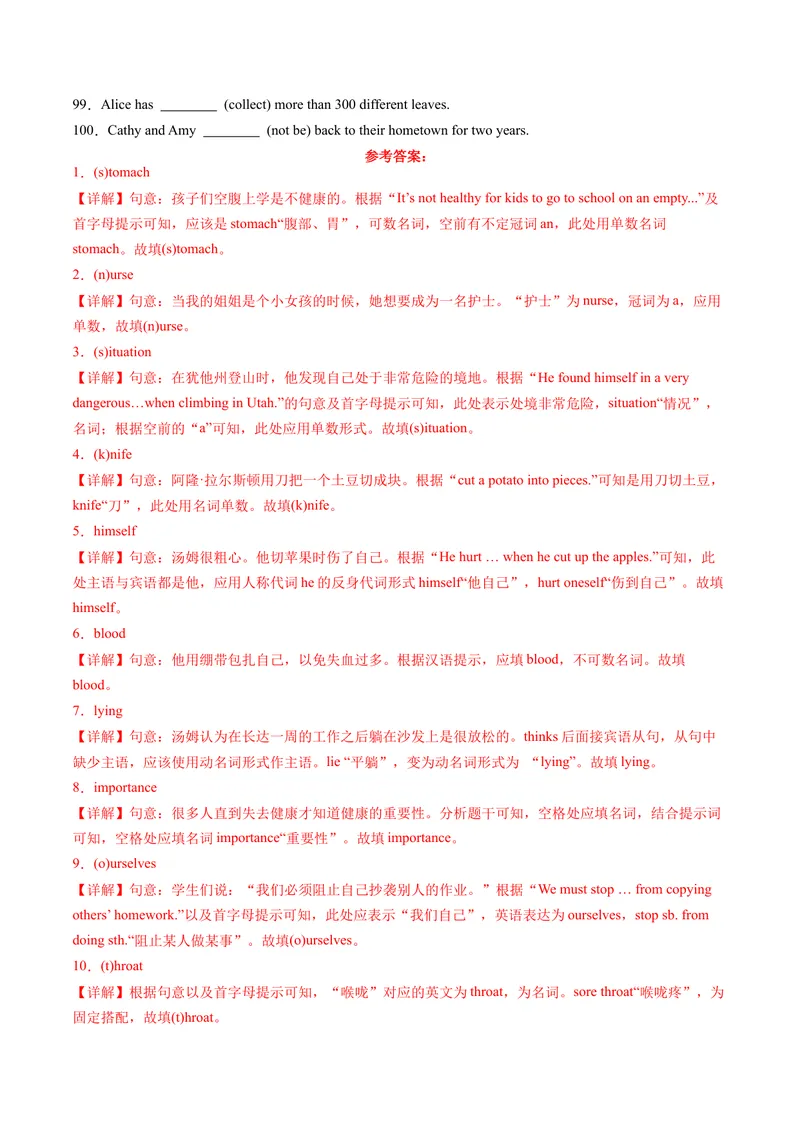 《专题02单词拼写100题（考题猜想）-（人教版）（教师版）_初中英语789_最新人教版英语八年级下册_旧版（有参考价值）_版本二_八年级英语下册（人教版）_期末专项复习-U302_2024版》第4页预览