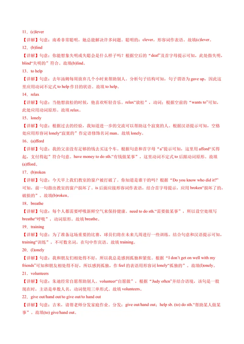 《专题02单词拼写100题（考题猜想）-（人教版）（教师版）_初中英语789_最新人教版英语八年级下册_旧版（有参考价值）_版本二_八年级英语下册（人教版）_期末专项复习-U302_2024版》第5页预览