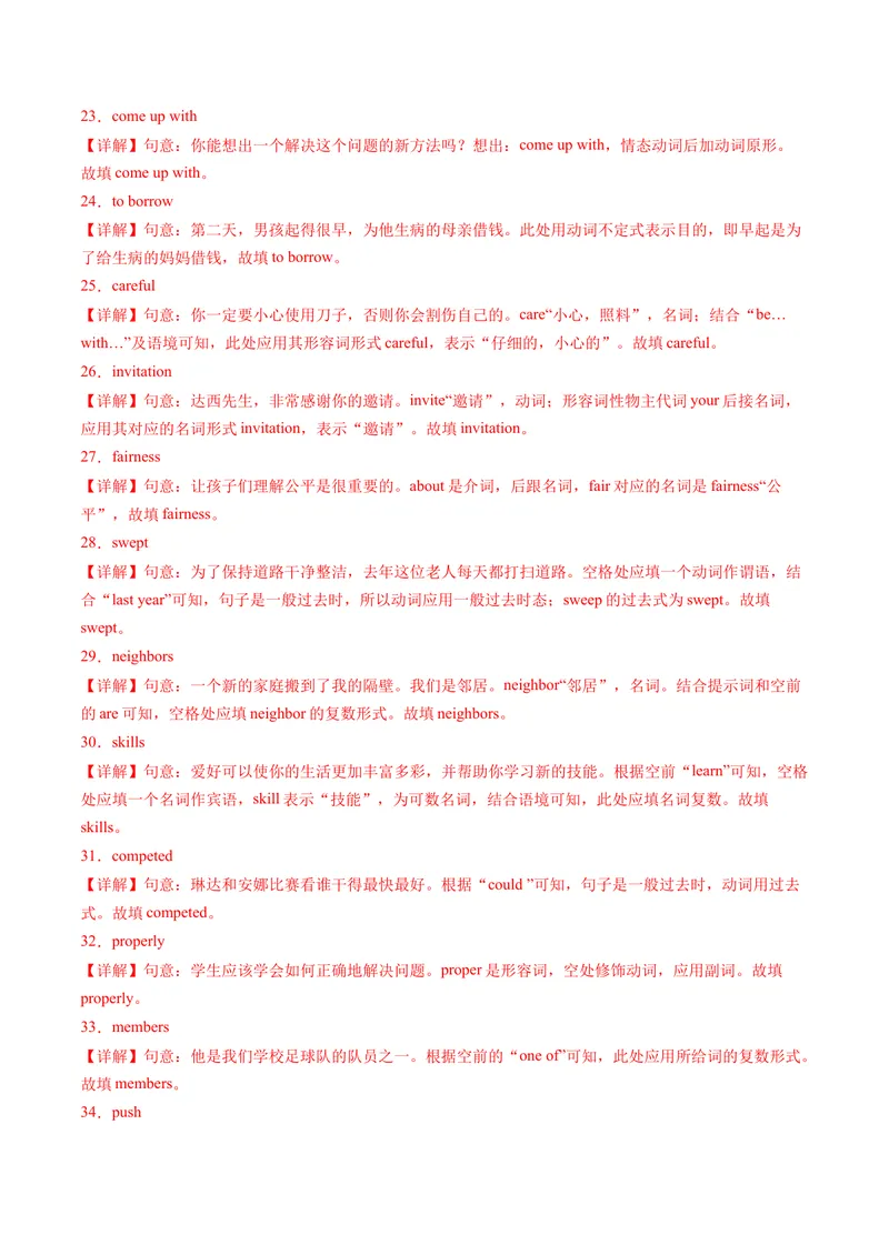 《专题02单词拼写100题（考题猜想）-（人教版）（教师版）_初中英语789_最新人教版英语八年级下册_旧版（有参考价值）_版本二_八年级英语下册（人教版）_期末专项复习-U302_2024版》第6页预览