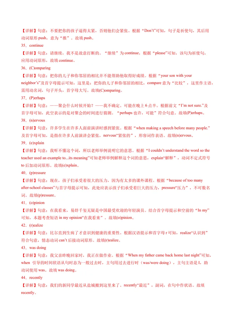 《专题02单词拼写100题（考题猜想）-（人教版）（教师版）_初中英语789_最新人教版英语八年级下册_旧版（有参考价值）_版本二_八年级英语下册（人教版）_期末专项复习-U302_2024版》第7页预览