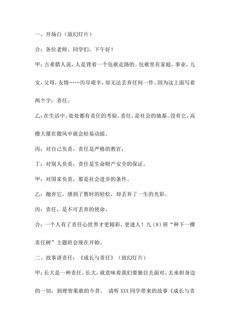 《“种下一棵责任树”主题班会_初中英语789_26秋最新人教版英语九年级上册_26秋人教九上_39、赠送其它资料_旧版资料_12.教学辅助资料（赠送）_3教务助手_班会》第1页预览