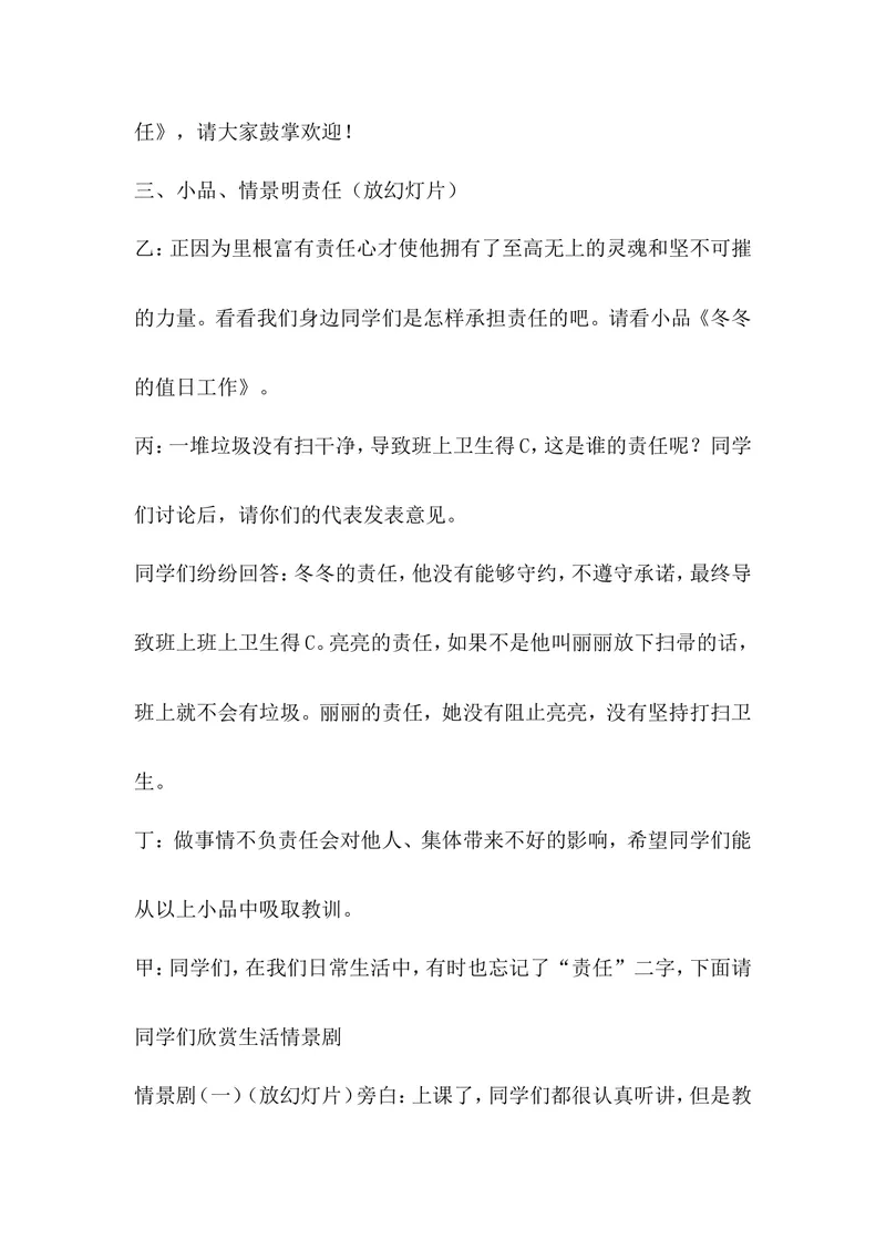 《“种下一棵责任树”主题班会_初中英语789_26秋最新人教版英语九年级上册_26秋人教九上_39、赠送其它资料_旧版资料_12.教学辅助资料（赠送）_3教务助手_班会》第2页预览
