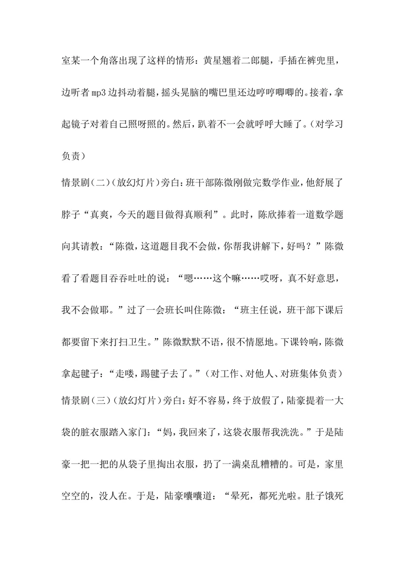 《“种下一棵责任树”主题班会_初中英语789_26秋最新人教版英语九年级上册_26秋人教九上_39、赠送其它资料_旧版资料_12.教学辅助资料（赠送）_3教务助手_班会》第3页预览