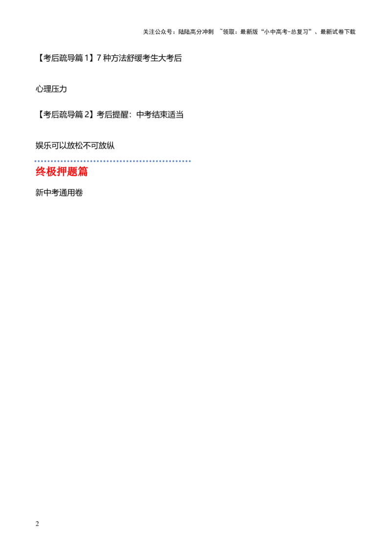 《物理（主文件，476页）-2024年中考考前最后一课(1)_中考-总复习（2026版）_04-物理-中考总复习_2024年中考复习资料_三轮复习_2024年中考物理考前最后一课》第2页预览