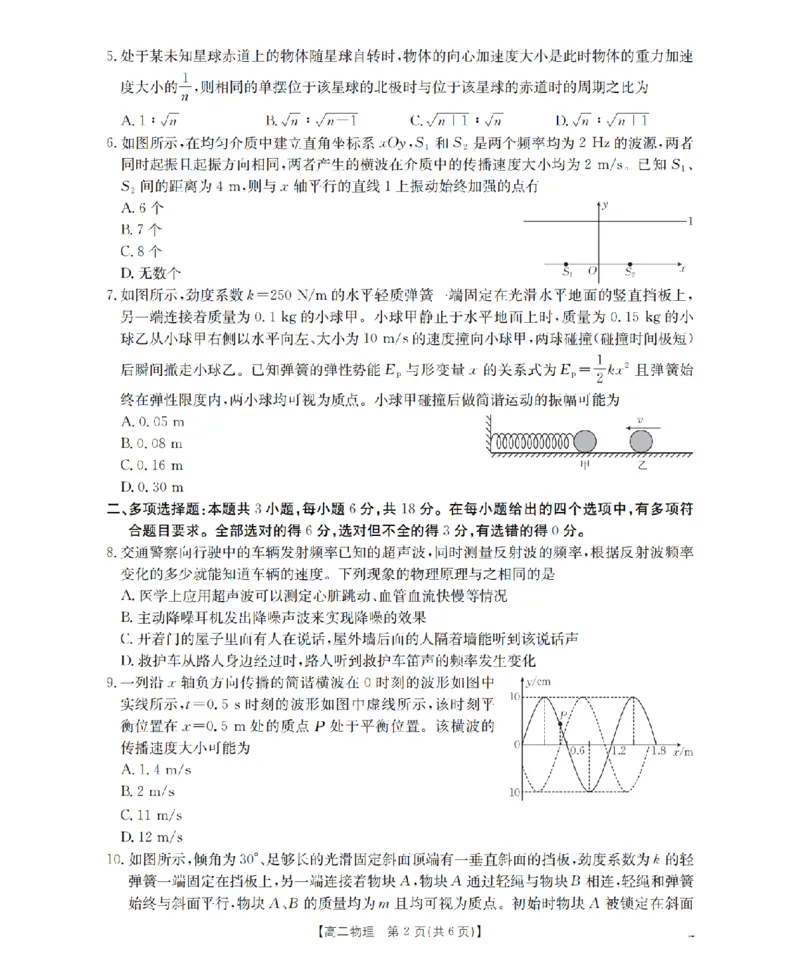 《物理试题卷_2024-2027高二（7-7月题库）_2026年04月高二试卷_260426河南省南阳市金太阳2026年春季高二年级阶段性学情检测（全科）》第2页预览