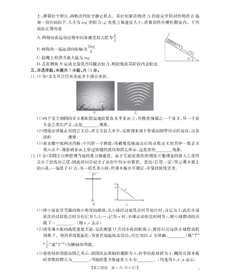 《物理试题卷_2024-2027高二（7-7月题库）_2026年04月高二试卷_260426河南省南阳市金太阳2026年春季高二年级阶段性学情检测（全科）》第3页预览
