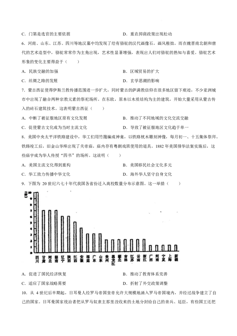 《江苏省泰州中学2025-2026学年高二下学期期中考试历史Word版含答案_2024-2027高二（7-7月题库）_2026年05月高二试卷_260530江苏省泰州中学2025-2026学年高二下学期期中考试》第2页预览