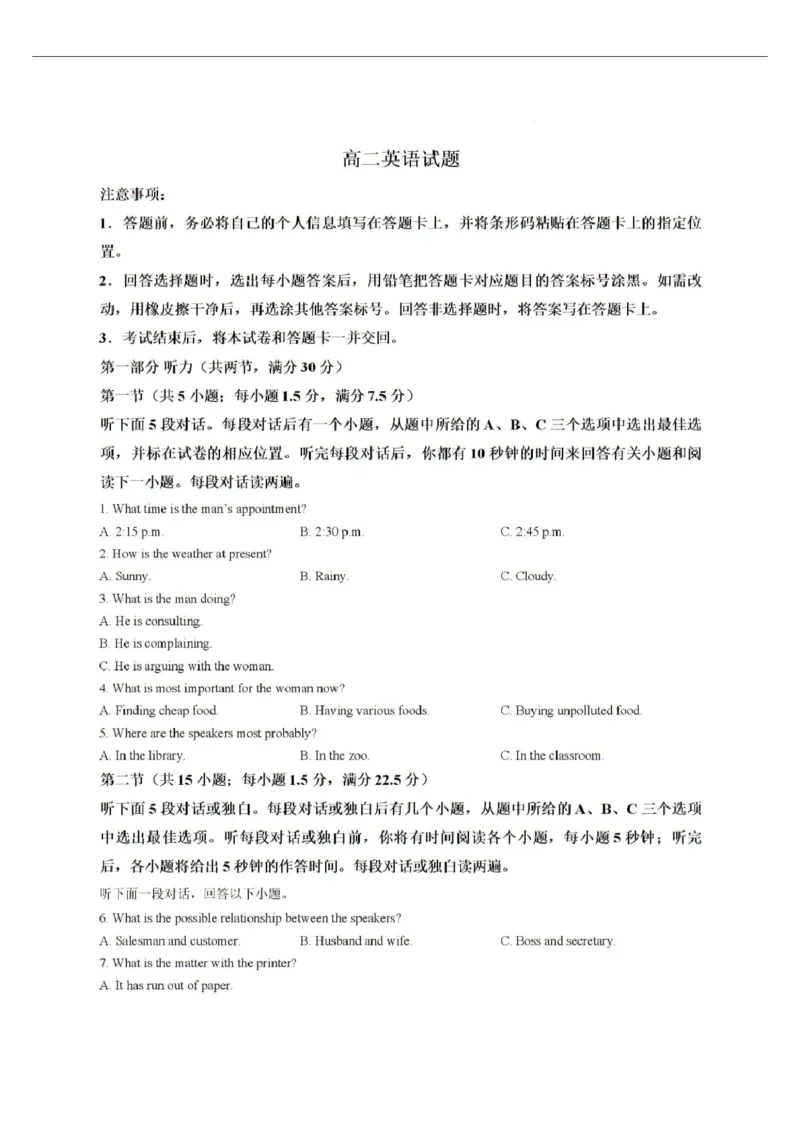 《河南省新乡市部分学校2025-2026学年高二下学期6月联考英语试题含答案_2024-2027高二(7-7月题库)_2026年06月高二试卷_260616河南省新乡市部分学校2025-2026学年高二下学期6月联考》第1页预览
