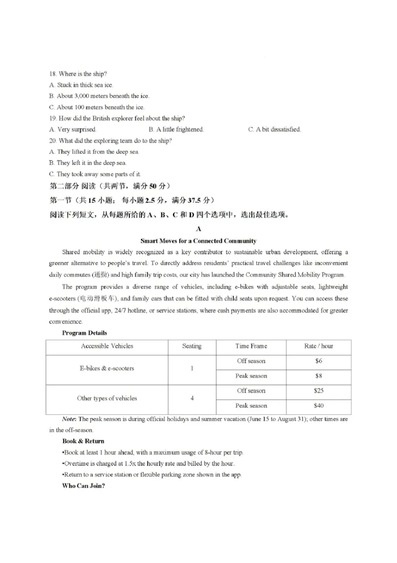 《河南省新乡市部分学校2025-2026学年高二下学期6月联考英语试题含答案_2024-2027高二(7-7月题库)_2026年06月高二试卷_260616河南省新乡市部分学校2025-2026学年高二下学期6月联考》第3页预览